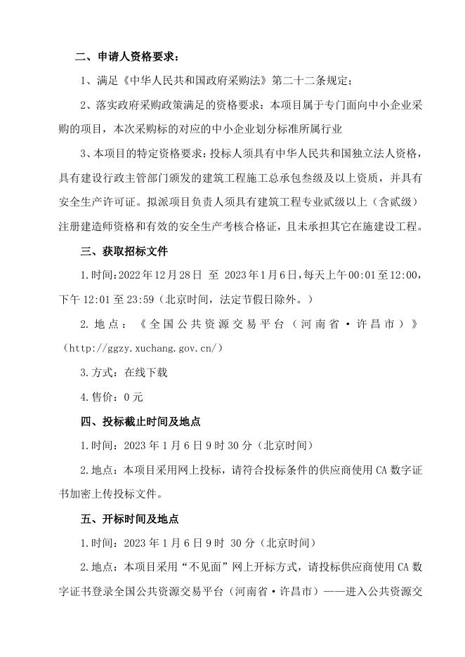 望田镇公墓谈判公告1.6.pdf