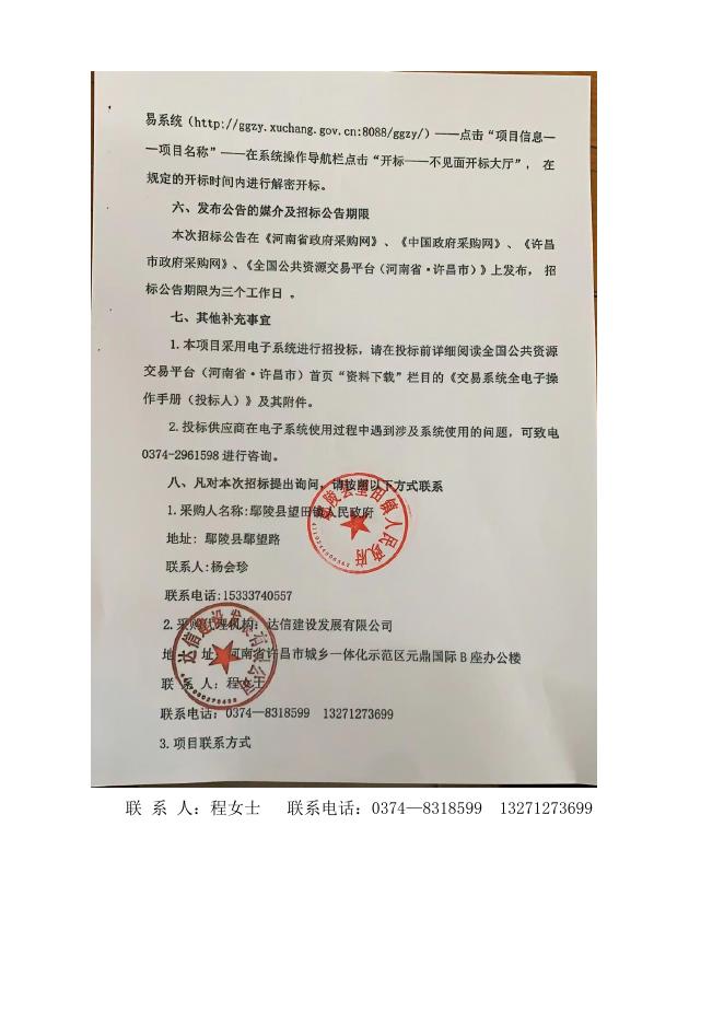 望田镇公墓谈判公告1.6.pdf