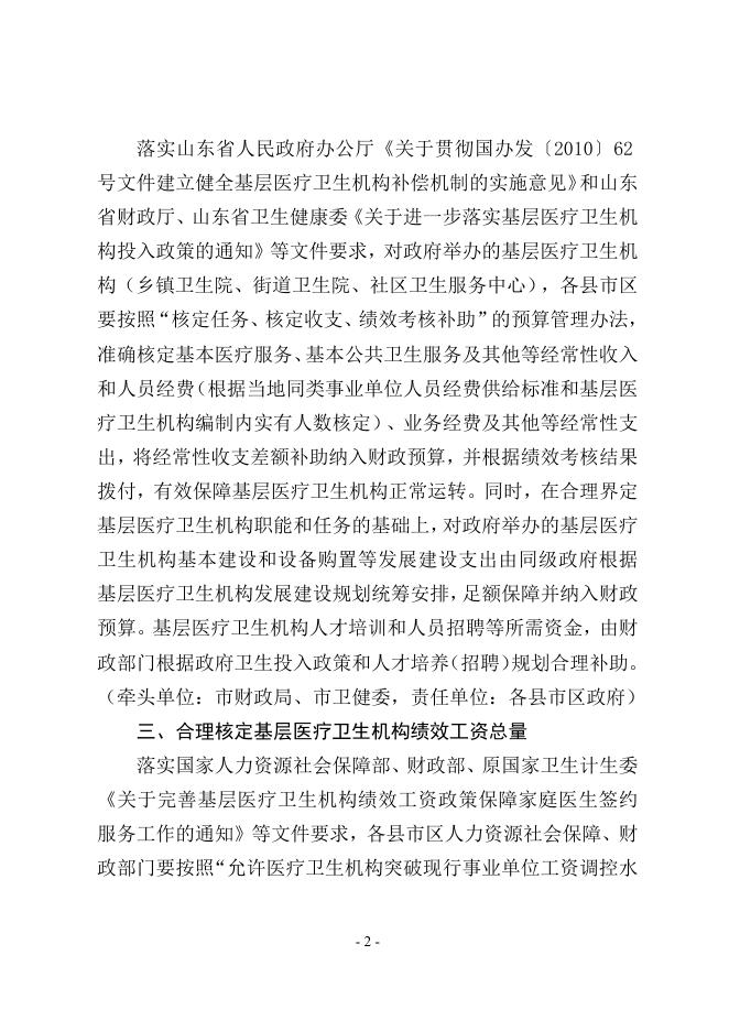 关于全面推动政策落实，为基层卫生办好10件实事的通知.doc