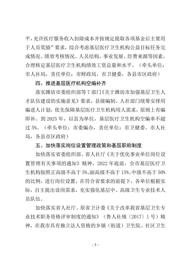 关于全面推动政策落实，为基层卫生办好10件实事的通知.doc