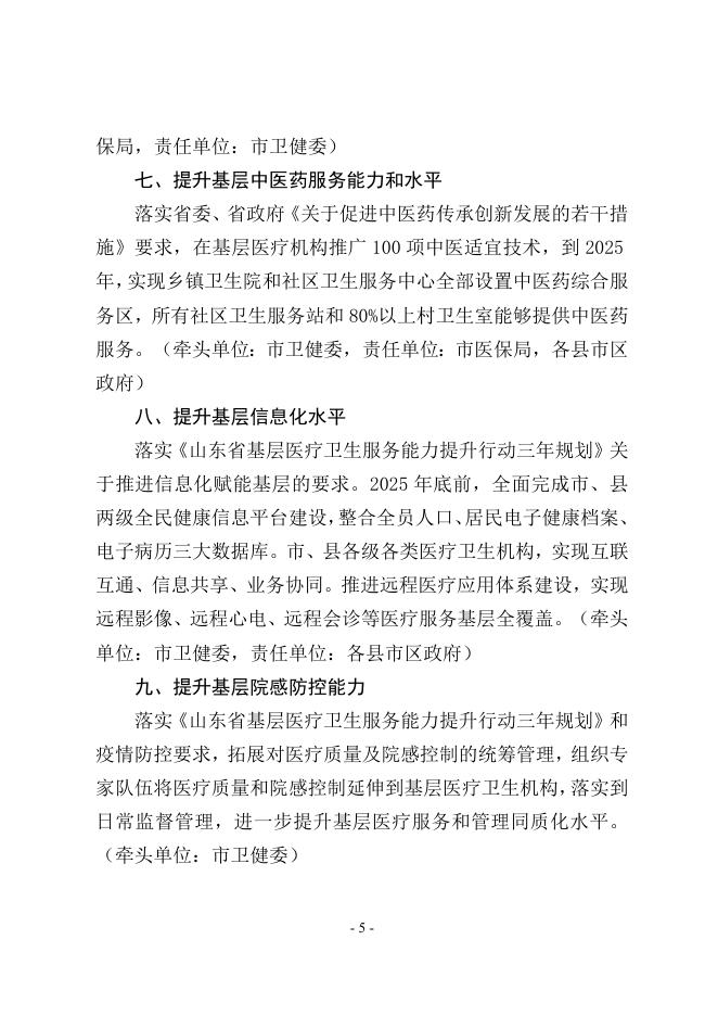关于全面推动政策落实，为基层卫生办好10件实事的通知.doc
