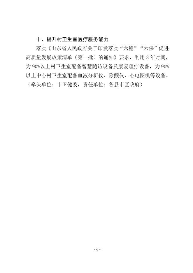 关于全面推动政策落实，为基层卫生办好10件实事的通知.doc
