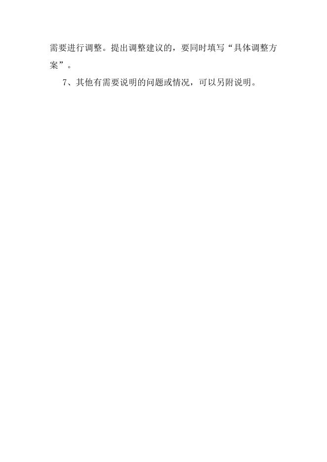 附件4:行政强制实施主体清理表》填写说明.docx