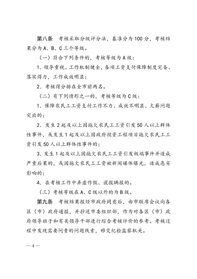 枣政办字〔2018〕36号.doc