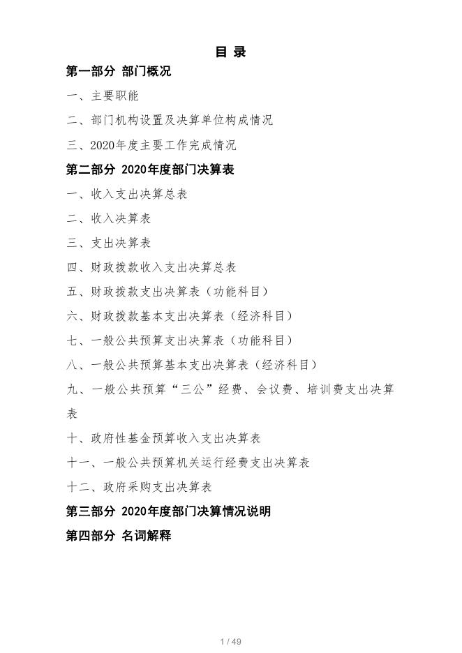 苏州高新区生态环境局2020年部门决算.pdf
