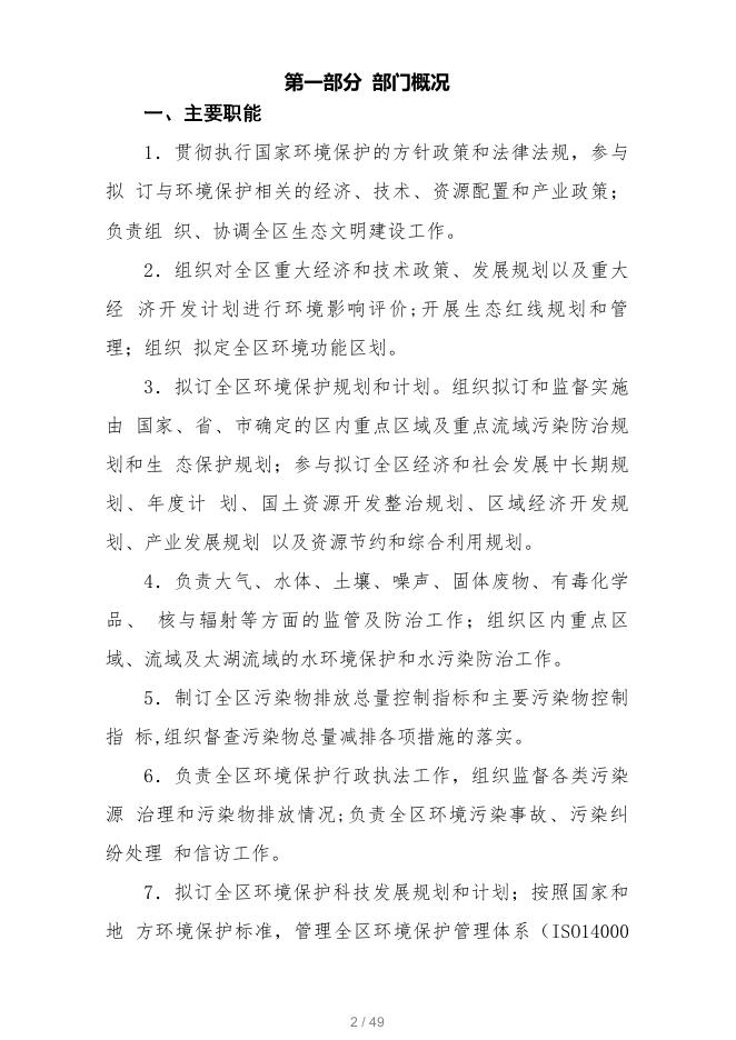 苏州高新区生态环境局2020年部门决算.pdf