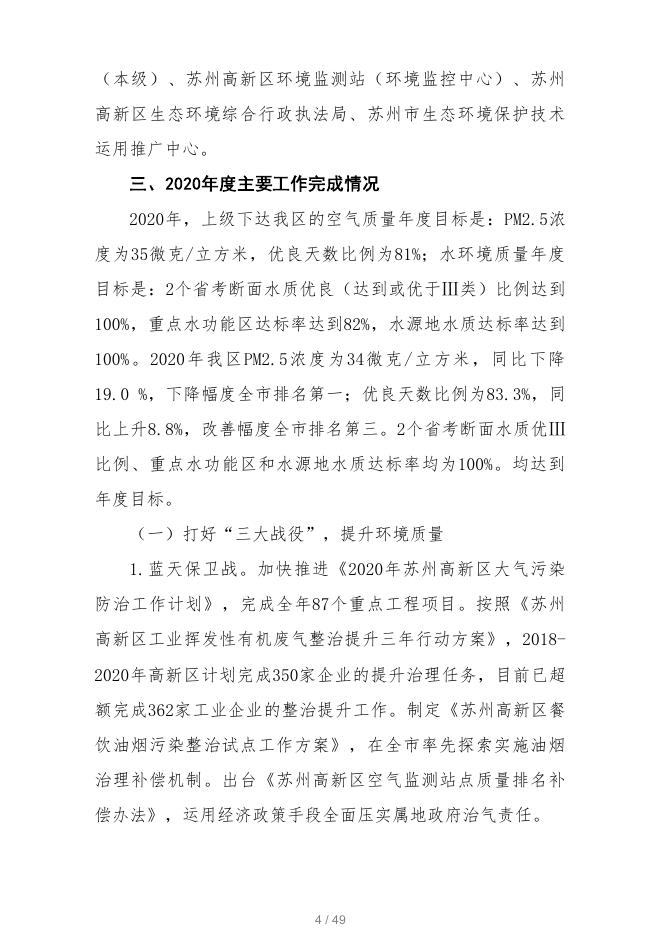 苏州高新区生态环境局2020年部门决算.pdf