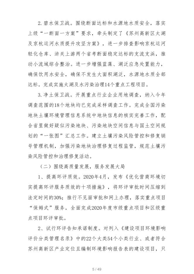 苏州高新区生态环境局2020年部门决算.pdf