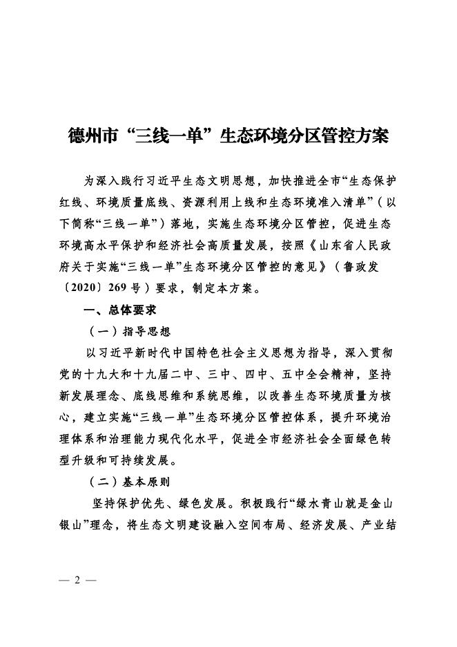 生态建设－德州市政府门户网站.pdf