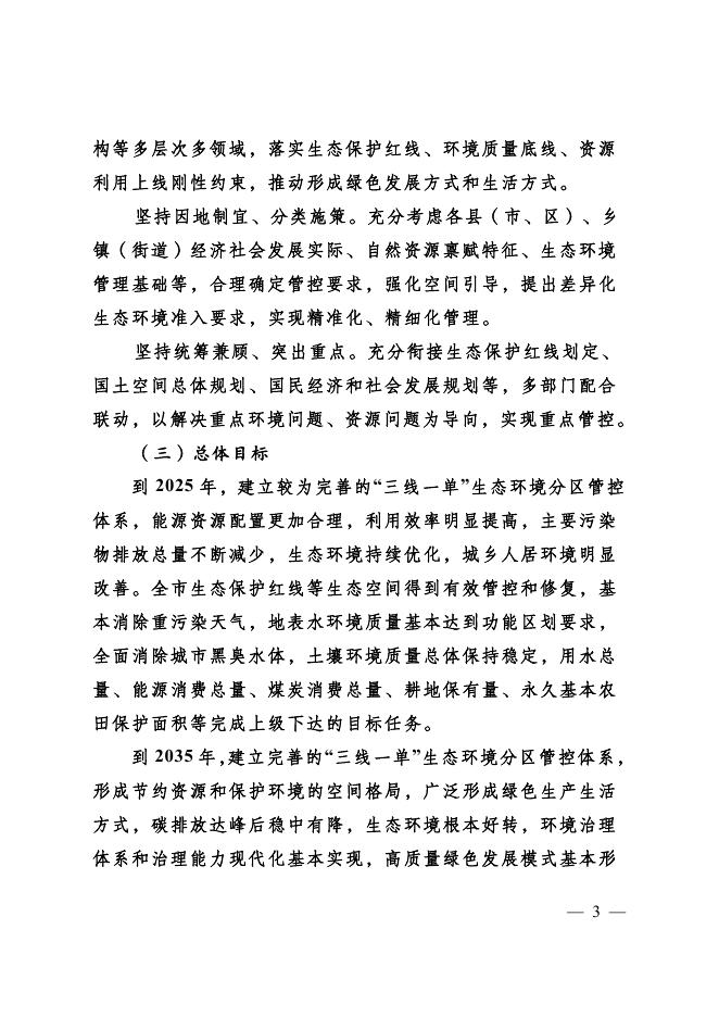 生态建设－德州市政府门户网站.pdf