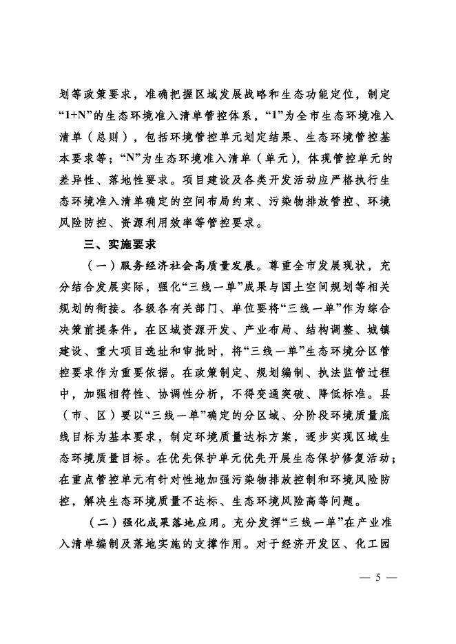 生态建设－德州市政府门户网站.pdf