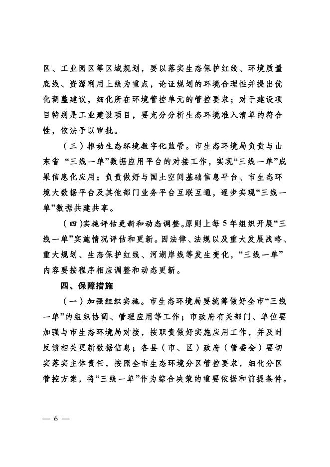 生态建设－德州市政府门户网站.pdf