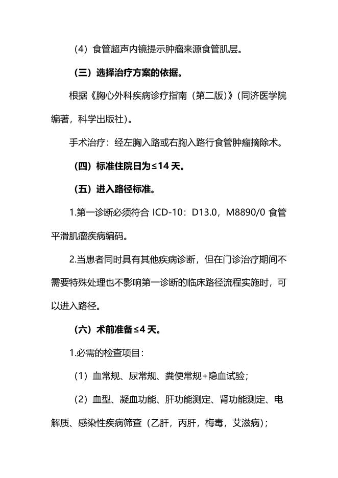 食管平滑肌瘤临床路径.pdf