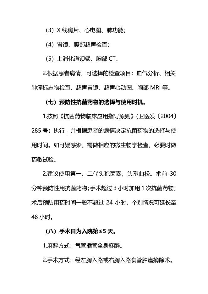 食管平滑肌瘤临床路径.pdf