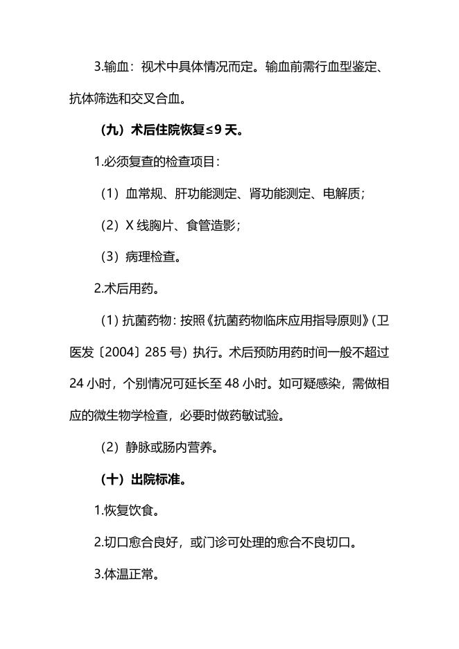 食管平滑肌瘤临床路径.pdf