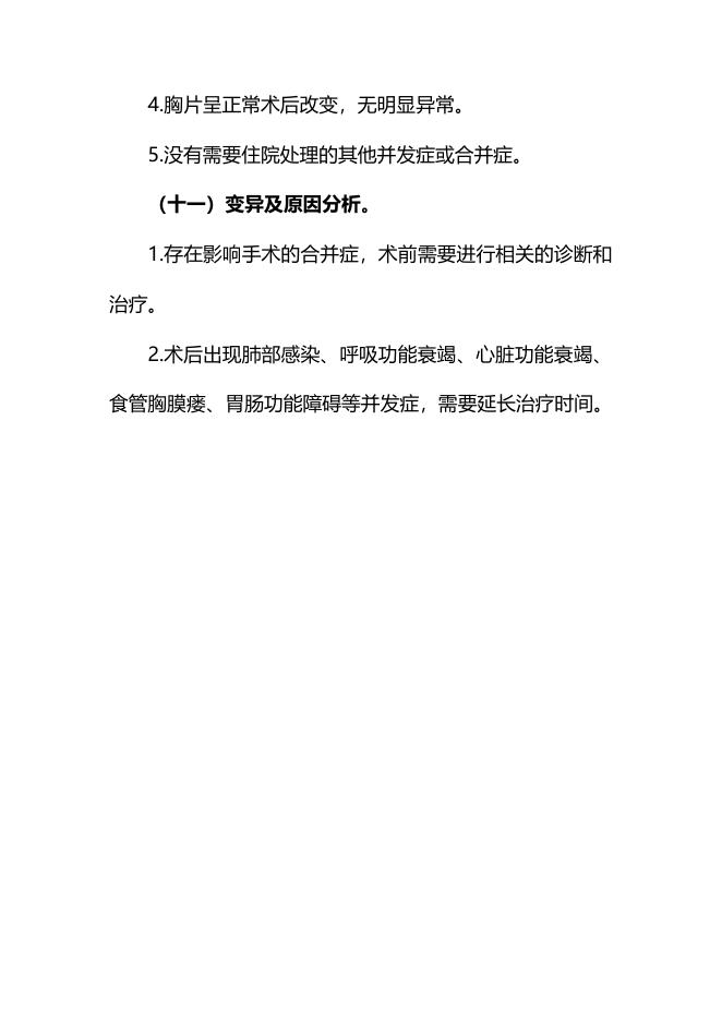 食管平滑肌瘤临床路径.pdf