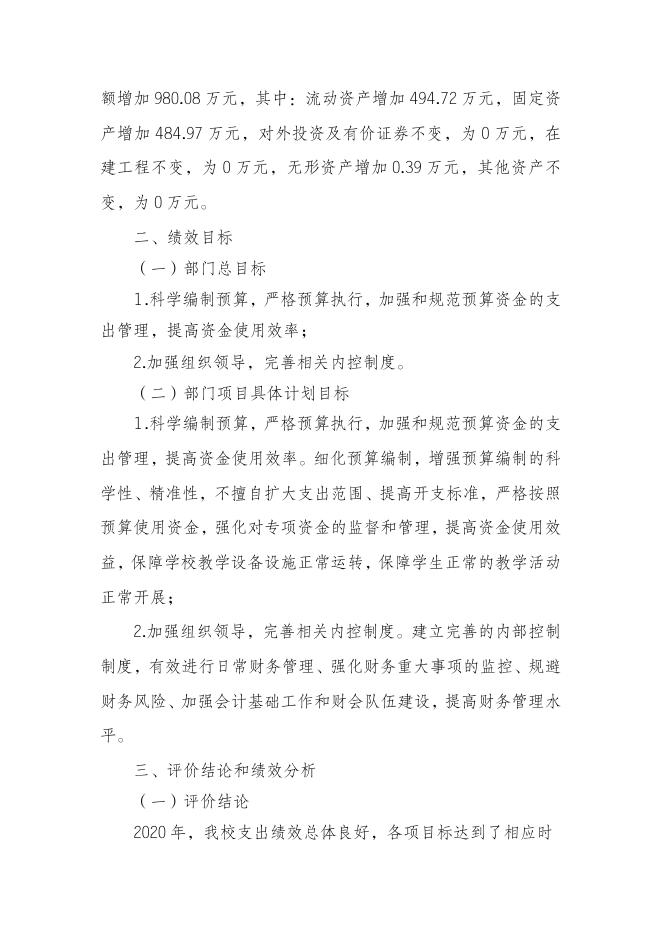 附件1麻栗坡县董干镇中心学校2020年部门整体支出绩效自评报告.docx