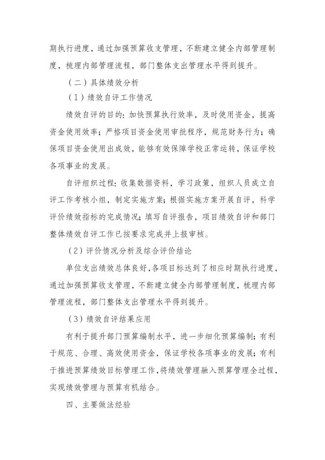 附件1麻栗坡县董干镇中心学校2020年部门整体支出绩效自评报告.docx