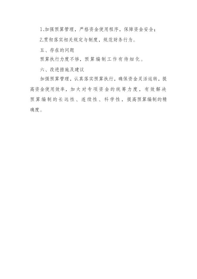 附件1麻栗坡县董干镇中心学校2020年部门整体支出绩效自评报告.docx