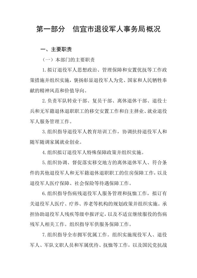 2022年信宜市退役军人事务局部门预算.pdf