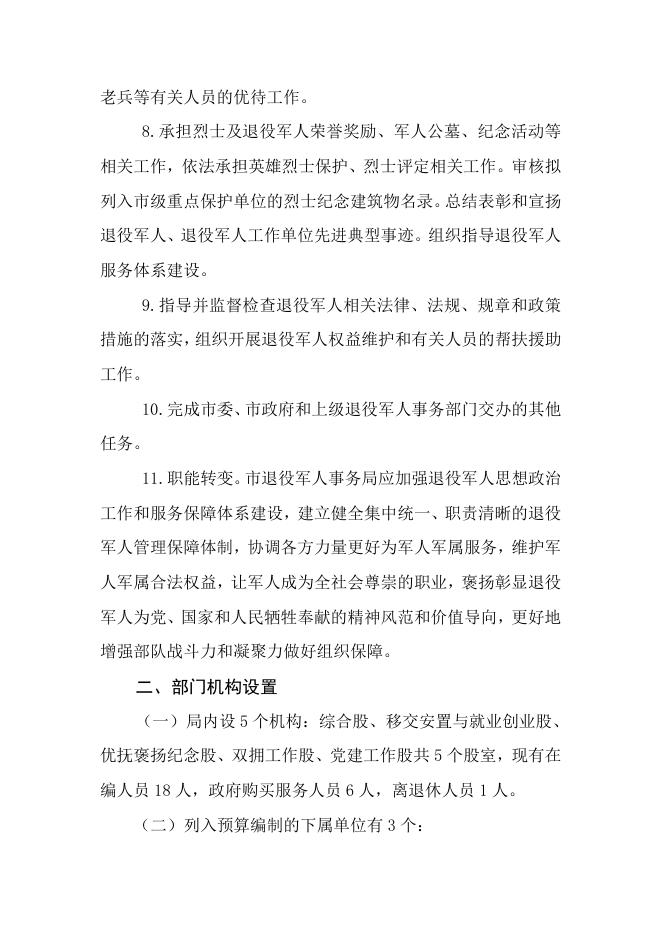 2022年信宜市退役军人事务局部门预算.pdf