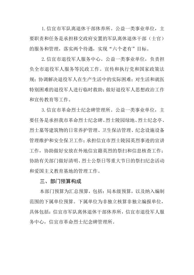 2022年信宜市退役军人事务局部门预算.pdf