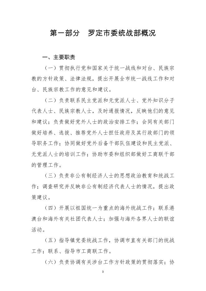 2018年统战部预算公开.pdf