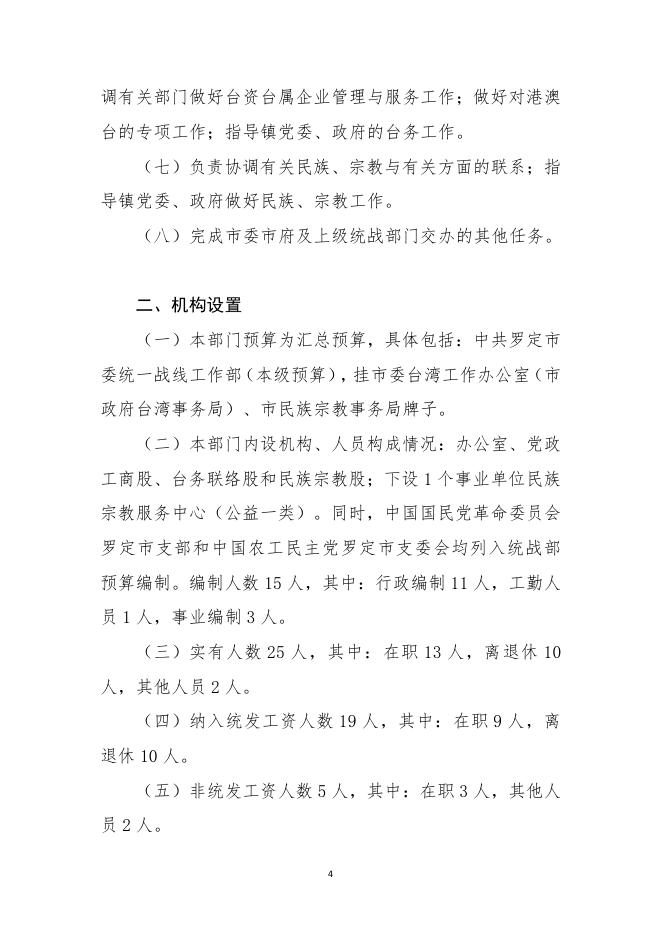 2018年统战部预算公开.pdf