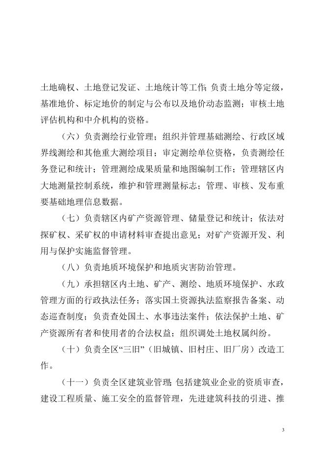 2016-10-28 佛山市三水区国土城建和水务局2015年部门决算.doc