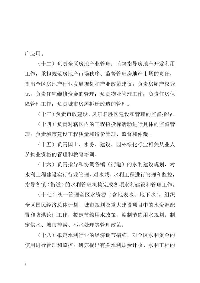 2016-10-28 佛山市三水区国土城建和水务局2015年部门决算.doc