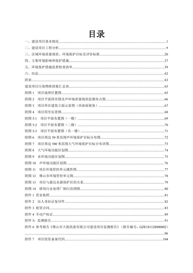 佛山市瑞鹏宠物医院有限公司三水恒丰豪庭分公司建设项目环境影响报告表-公示版.pdf