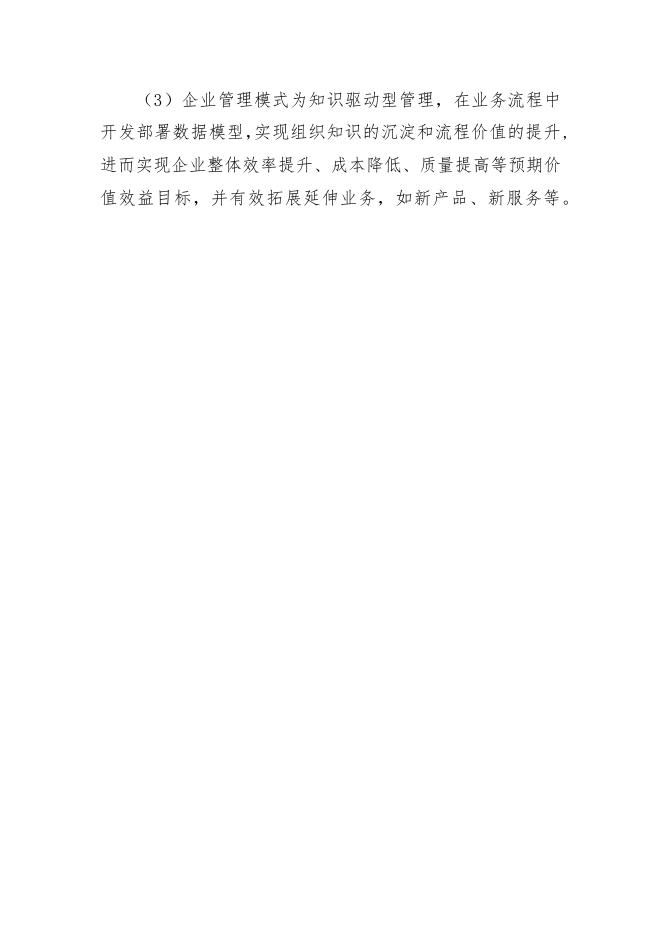1、两化融合管理体系升级版标准示范企业分级培育基本条件参考.docx