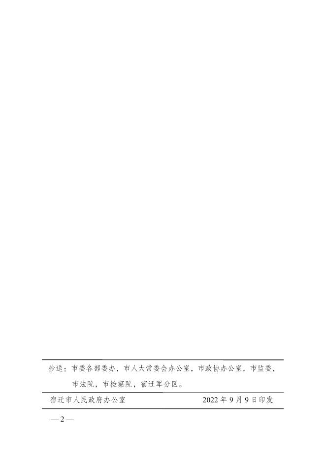 市政府关于王长江等同志免职的通知.doc