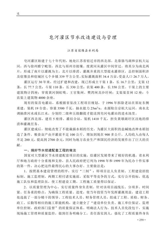 XX灌区节水改造建设与管理.doc