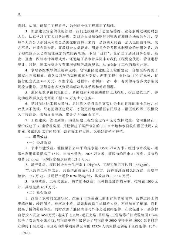 XX灌区节水改造建设与管理.doc