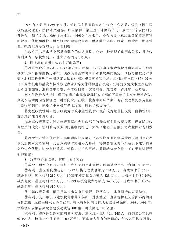 XX灌区节水改造建设与管理.doc