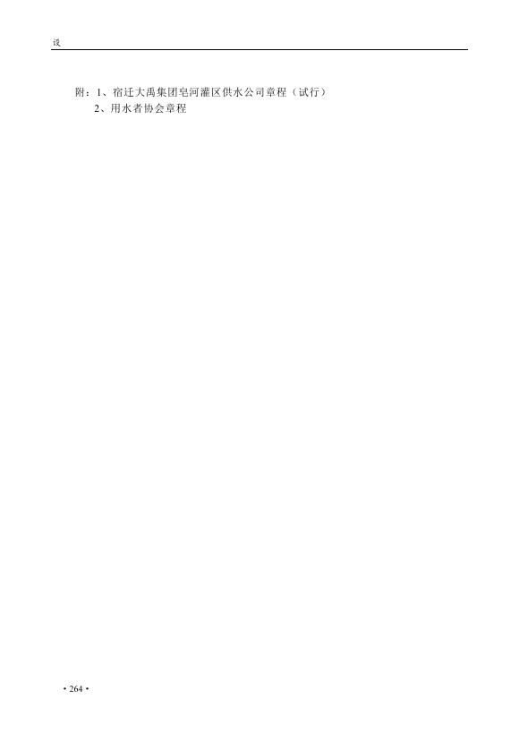 XX灌区节水改造建设与管理.doc