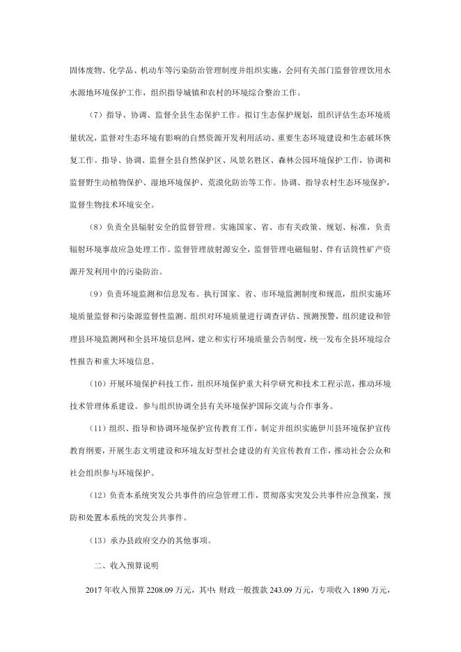 环保局预算填报说明.doc