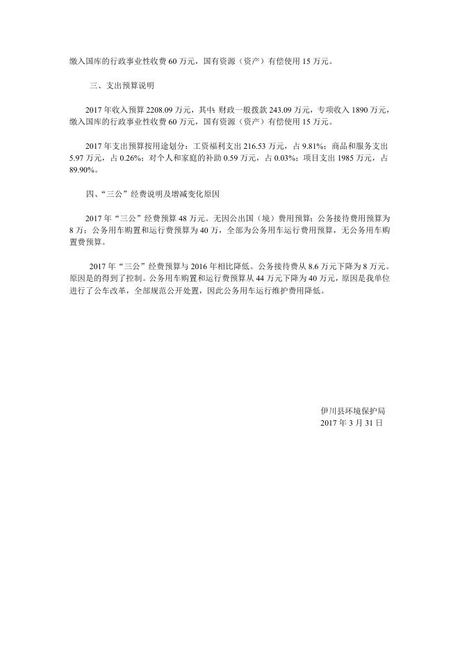 环保局预算填报说明.doc