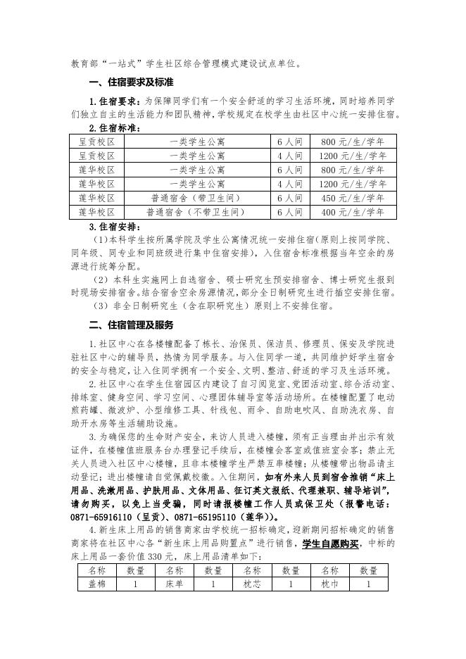 附件五《昆明理工大学学生社区入住须知》.pdf