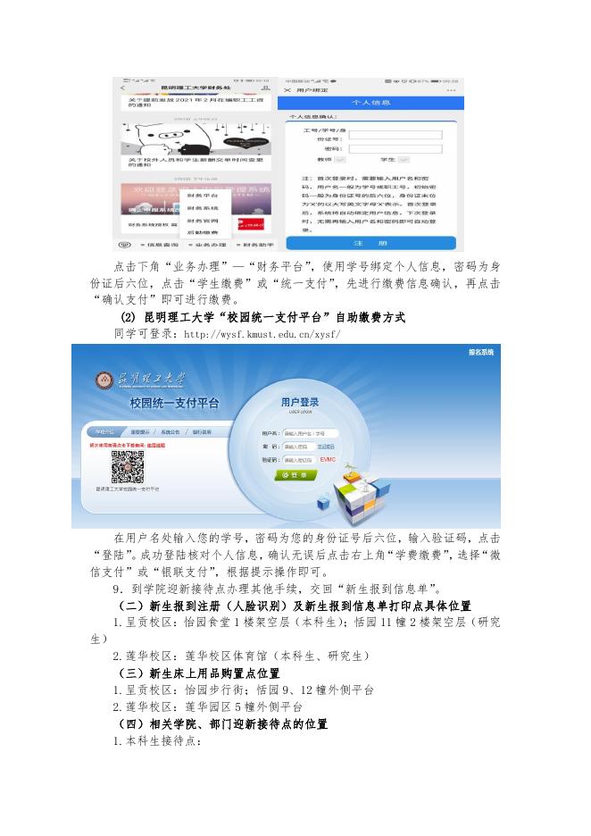附件五《昆明理工大学学生社区入住须知》.pdf