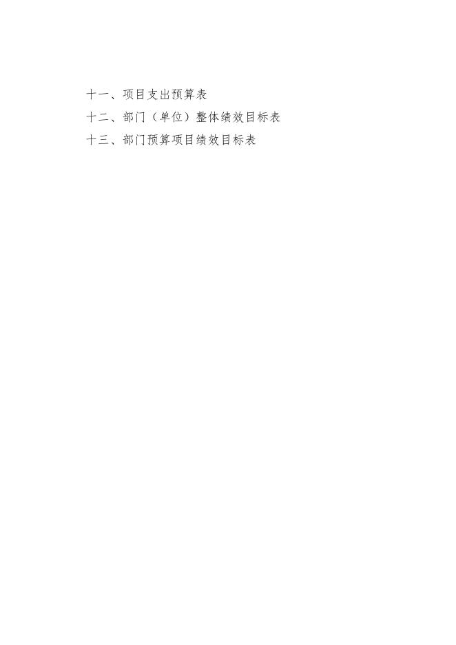 2022年洛阳市偃师区司法局（部门）预算公开.pdf