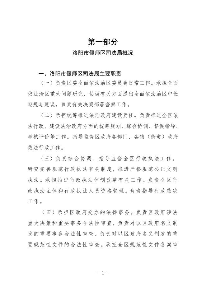 2022年洛阳市偃师区司法局（部门）预算公开.pdf