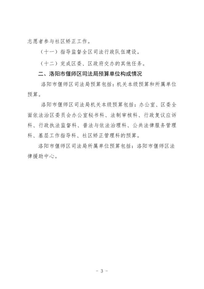 2022年洛阳市偃师区司法局（部门）预算公开.pdf