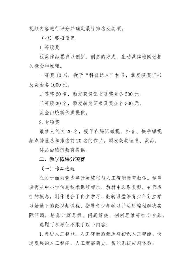 2020年全国人工智能普及教育微视频大赛参赛办法.docx