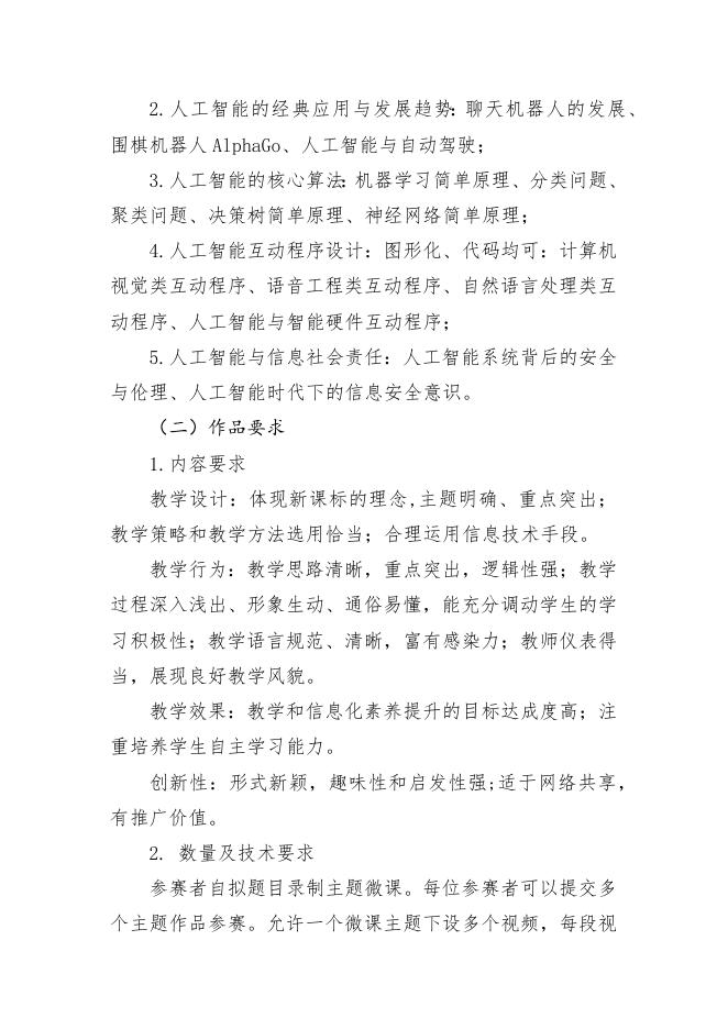 2020年全国人工智能普及教育微视频大赛参赛办法.docx