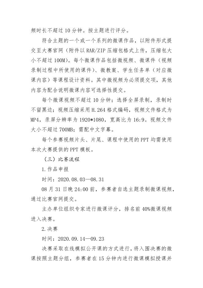 2020年全国人工智能普及教育微视频大赛参赛办法.docx