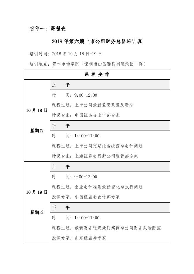 附件一：课程表.doc