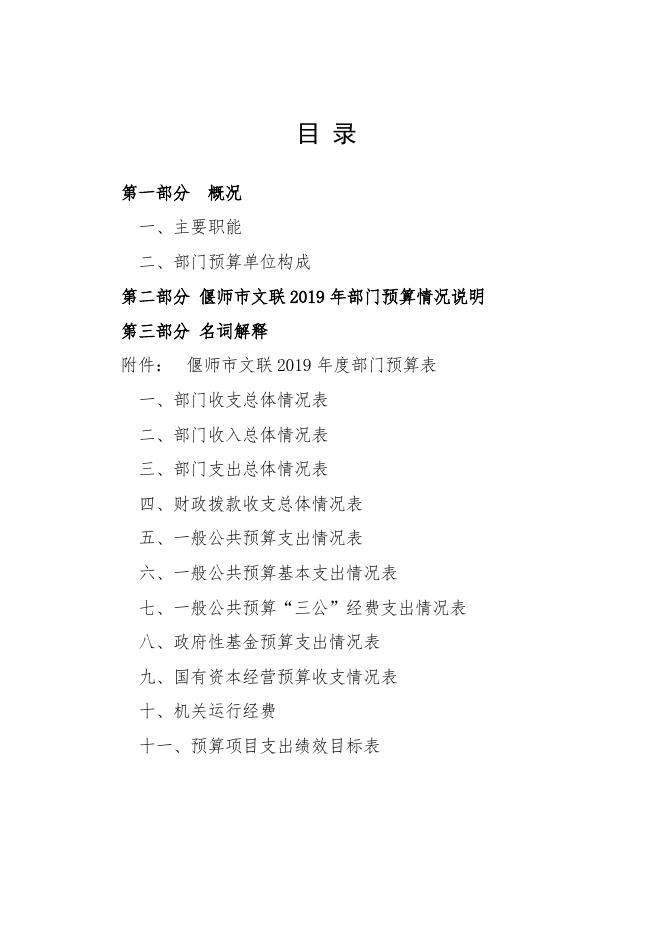 偃师市文联2019预算公开说明.doc