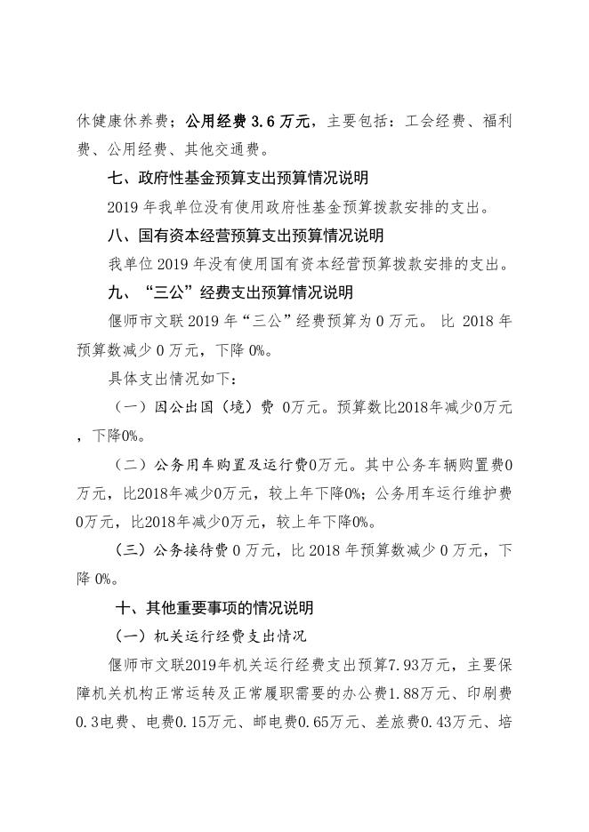 偃师市文联2019预算公开说明.doc